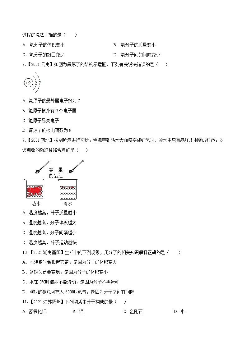 专题10 构成物质的微粒（专题精练）-【满分之路】 中考化学一轮复习精讲精练(全国通用)（原卷版）第2页