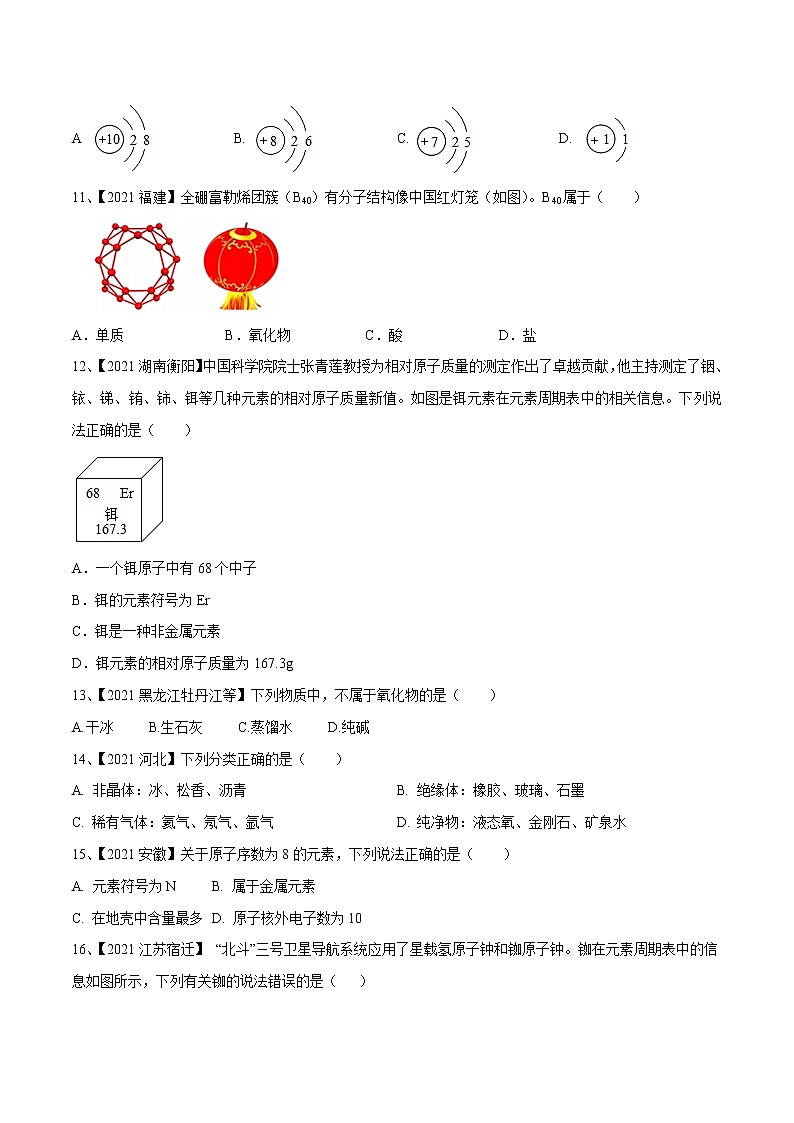 专题11 元素与物质分类（专题精练）-【满分之路】 中考化学一轮复习精讲精练(全国通用)（原卷版）第2页