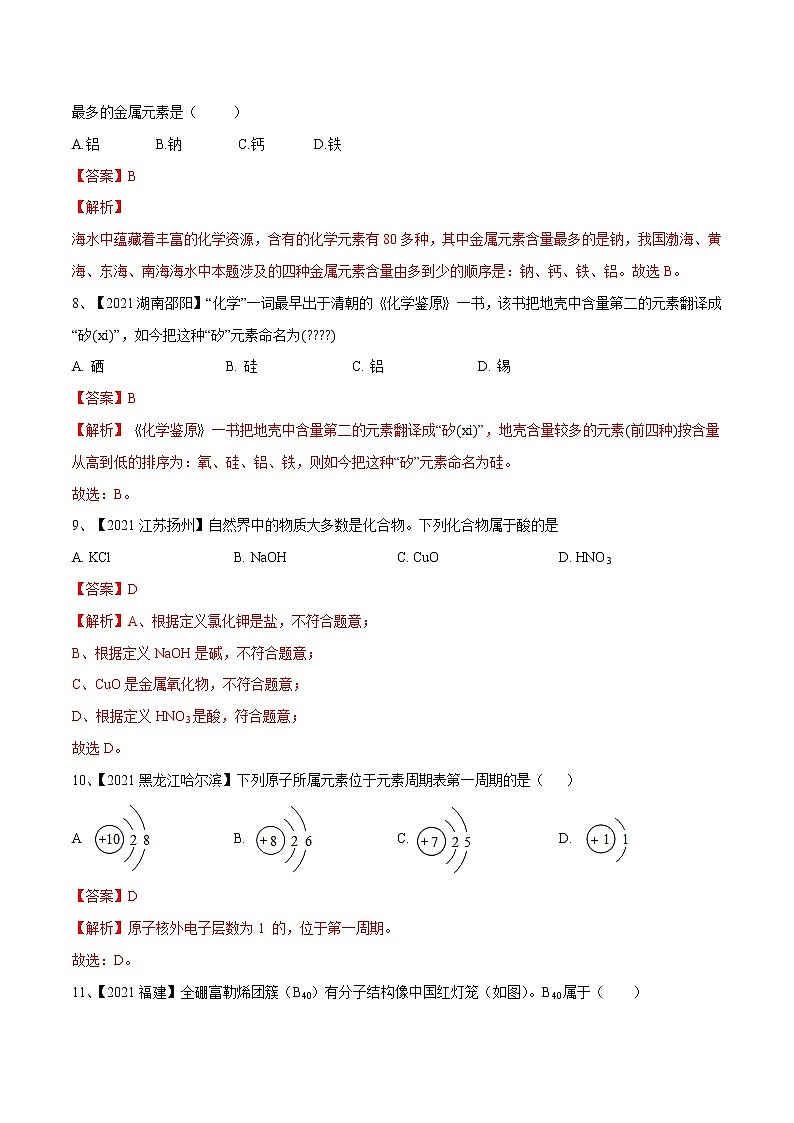 专题11 元素与物质分类（专题精练）-【满分之路】 中考化学一轮复习精讲精练(全国通用)（解析版）第3页