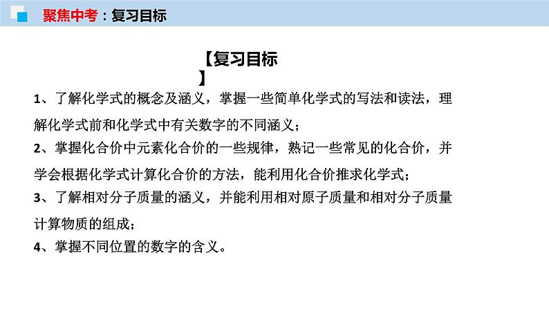 专题12 化学式与化学用语（考点精讲）-【满分之路】 中考化学一轮复习精讲精练 （适用2023年中考化学）02