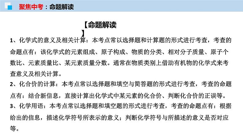 专题12 化学式与化学用语（考点精讲）-【满分之路】 中考化学一轮复习精讲精练 （适用2023年中考化学）03