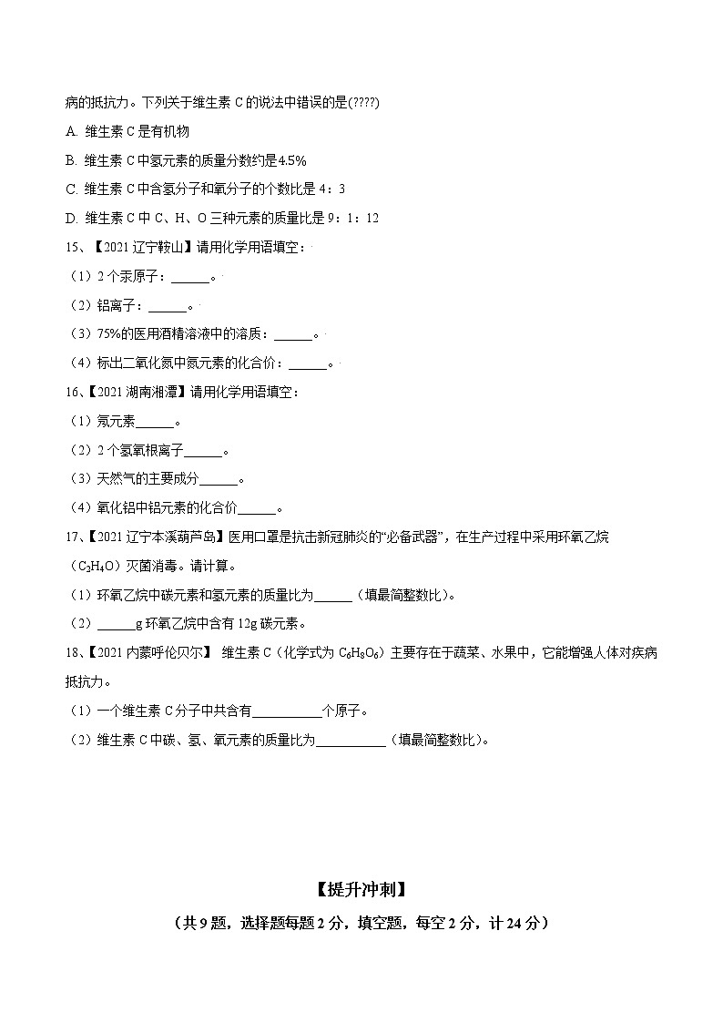 专题12 化学式与化学用语（专题精练）-【满分之路】 中考化学一轮复习精讲精练 （适用2023年中考化学）03