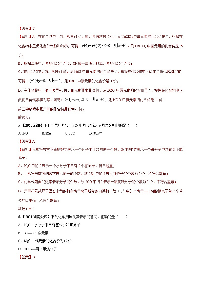 专题12 化学式与化学用语（专题精练）-【满分之路】 中考化学一轮复习精讲精练 （适用2023年中考化学）02