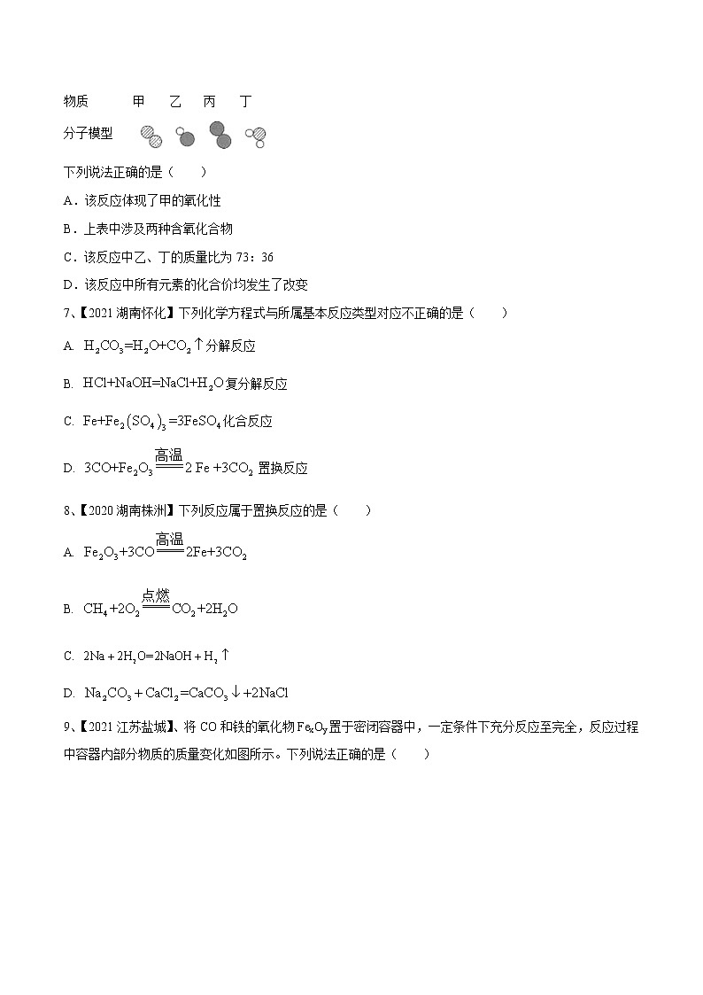 专题13 质量守恒定律与化学方程式（专题精练）-【满分之路】 中考化学一轮复习精讲精练(全国通用)（原卷版）第2页