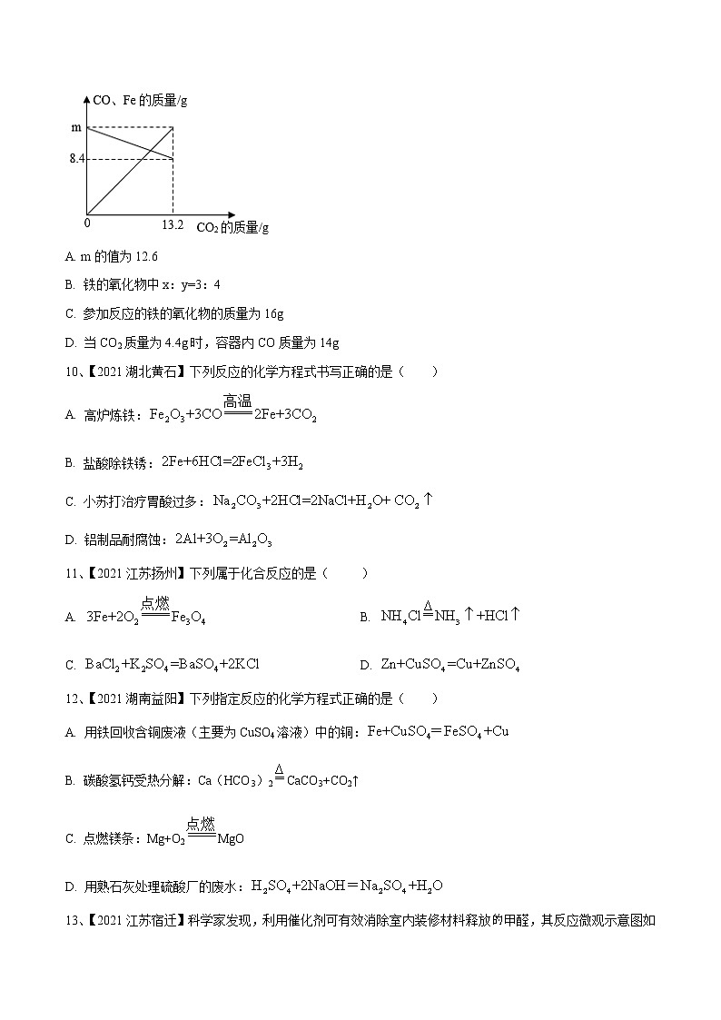 专题13 质量守恒定律与化学方程式（专题精练）-【满分之路】 中考化学一轮复习精讲精练(全国通用)（原卷版）第3页