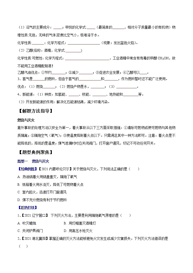 专题14 燃料及其利用（考点精讲）-【满分之路】 中考化学一轮复习精讲精练 （适用2023年中考化学）03