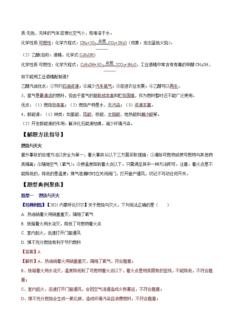 专题14 燃料及其利用（考点精讲）-【满分之路】 中考化学一轮复习精讲精练 （适用2023年中考化学）03
