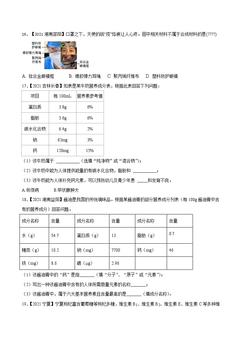 专题15 化学与生活（专题精练）-【满分之路】 中考化学一轮复习精讲精练(全国通用)（原卷版）第3页