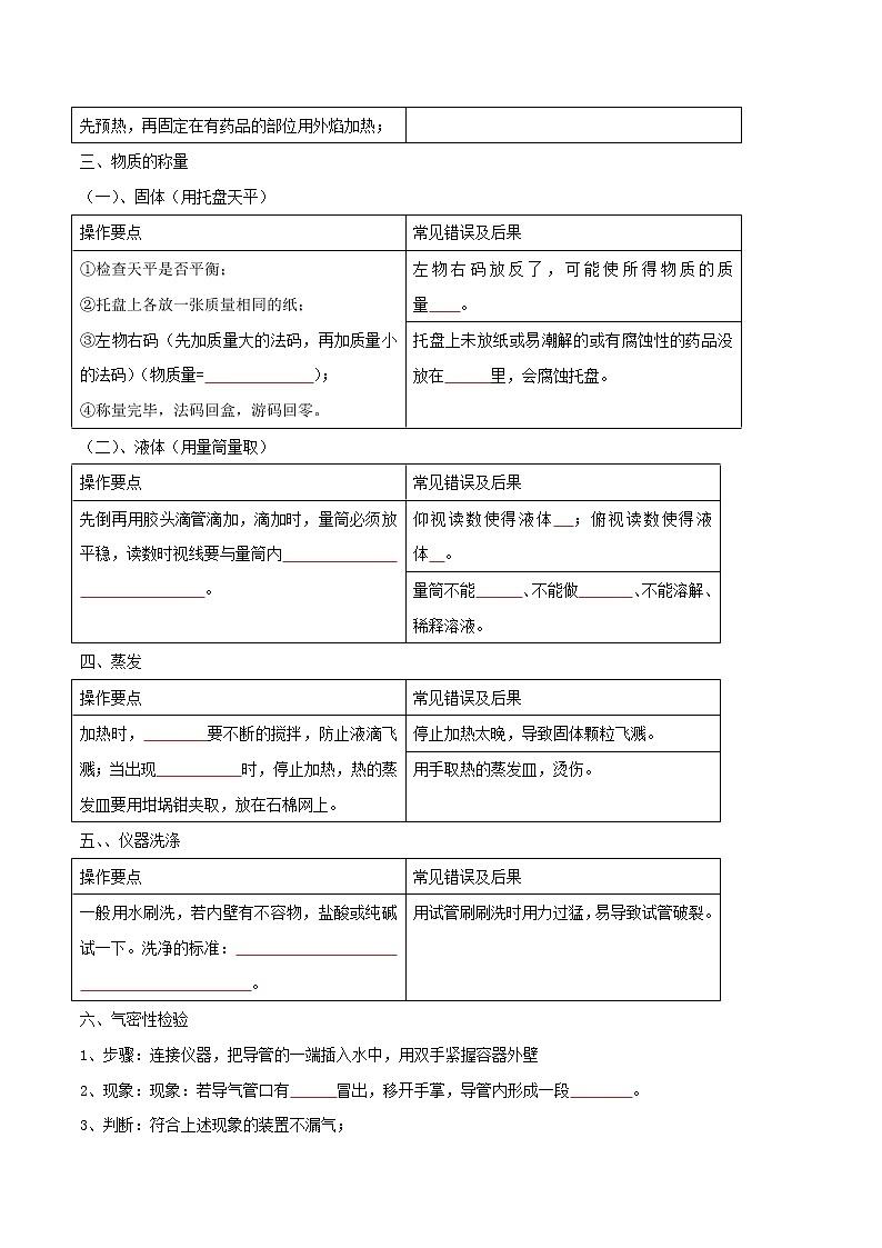 专题16 常见仪器和基本实验操作（考点精讲word版）-【满分之路】 中考化学一轮复习精讲精练(全国通用)（原卷版）第3页