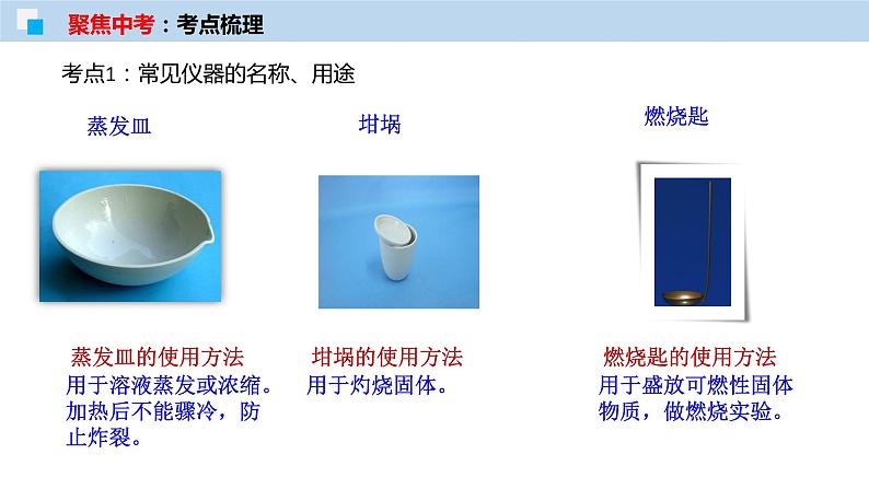 专题16常见仪器和基本实验操作（考点精讲PPT版）-【满分之路】 中考化学一轮复习精讲精练(全国通用)第5页