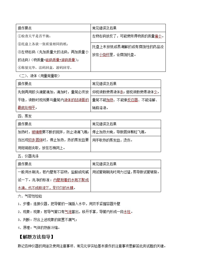 专题16 常见仪器和基本实验操作（考点精讲word版）-【满分之路】 中考化学一轮复习精讲精练(全国通用)（解析版）第3页