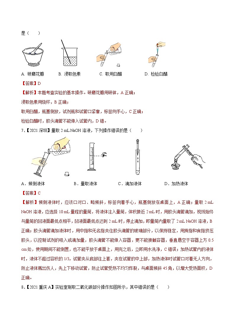 专题16 常见仪器和基本实验操作（专题精练）-【满分之路】 中考化学一轮复习精讲精练(全国通用)（解析版）第3页