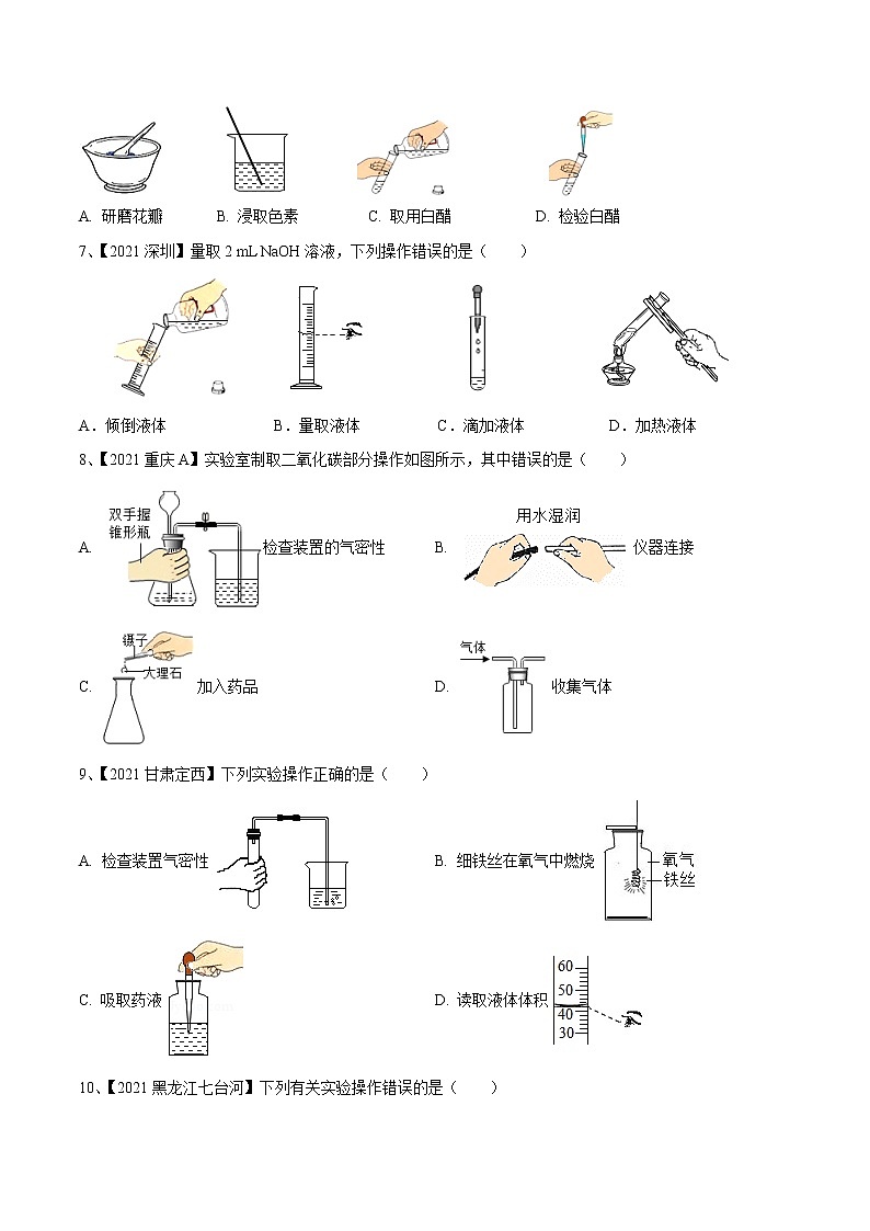 专题16 常见仪器和基本实验操作（专题精练）-【满分之路】 中考化学一轮复习精讲精练(全国通用)（原卷版）第2页