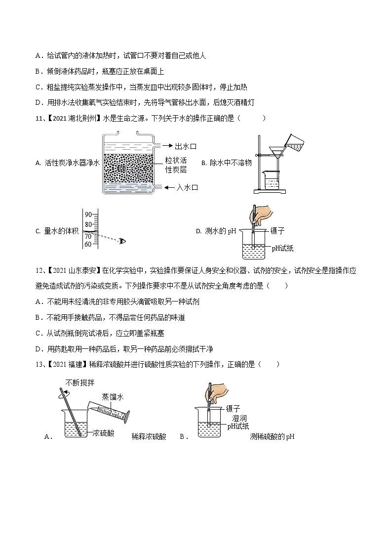 专题16 常见仪器和基本实验操作（专题精练）-【满分之路】 中考化学一轮复习精讲精练(全国通用)（原卷版）第3页