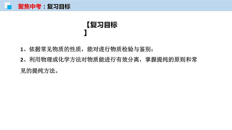 专题17 物质的检验与鉴别、分离与提纯（考点精讲PPT版）-【满分之路】 中考化学一轮复习精讲精练(全国通用)第2页