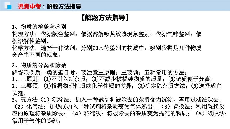 专题17 物质的检验与鉴别、分离与提纯（考点精讲PPT版）-【满分之路】 中考化学一轮复习精讲精练(全国通用)第8页