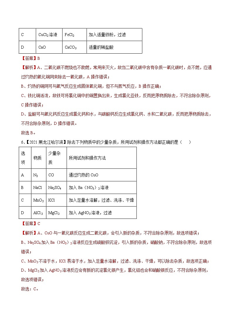 专题17 物质的检验与鉴别、分离与提纯（专题精练）-【满分之路】 中考化学一轮复习精讲精练(全国通用)（解析版）第3页