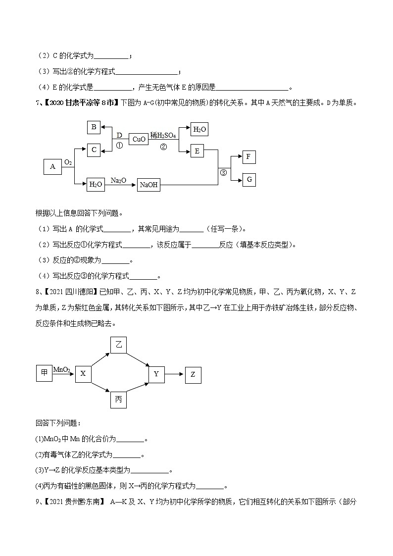 专题18 物质的转化与推断（专题精练）-【满分之路】 中考化学一轮复习精讲精练(全国通用)（原卷版）第3页