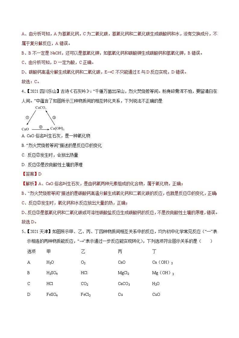 专题18 物质的转化与推断（专题精练）-【满分之路】 中考化学一轮复习精讲精练(全国通用)（解析版）第3页