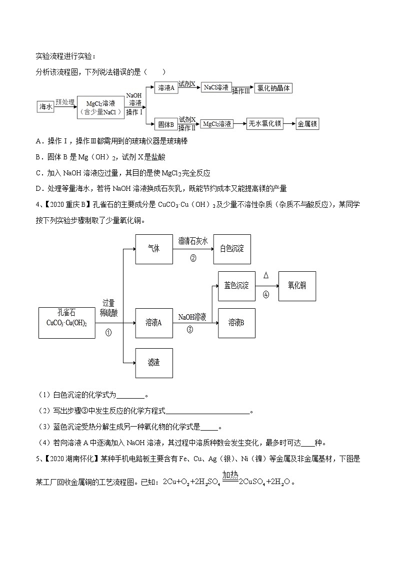 专题19 化学工艺流程题（专题精练）-【满分之路】 中考化学一轮复习精讲精练(全国通用)（原卷版）第2页