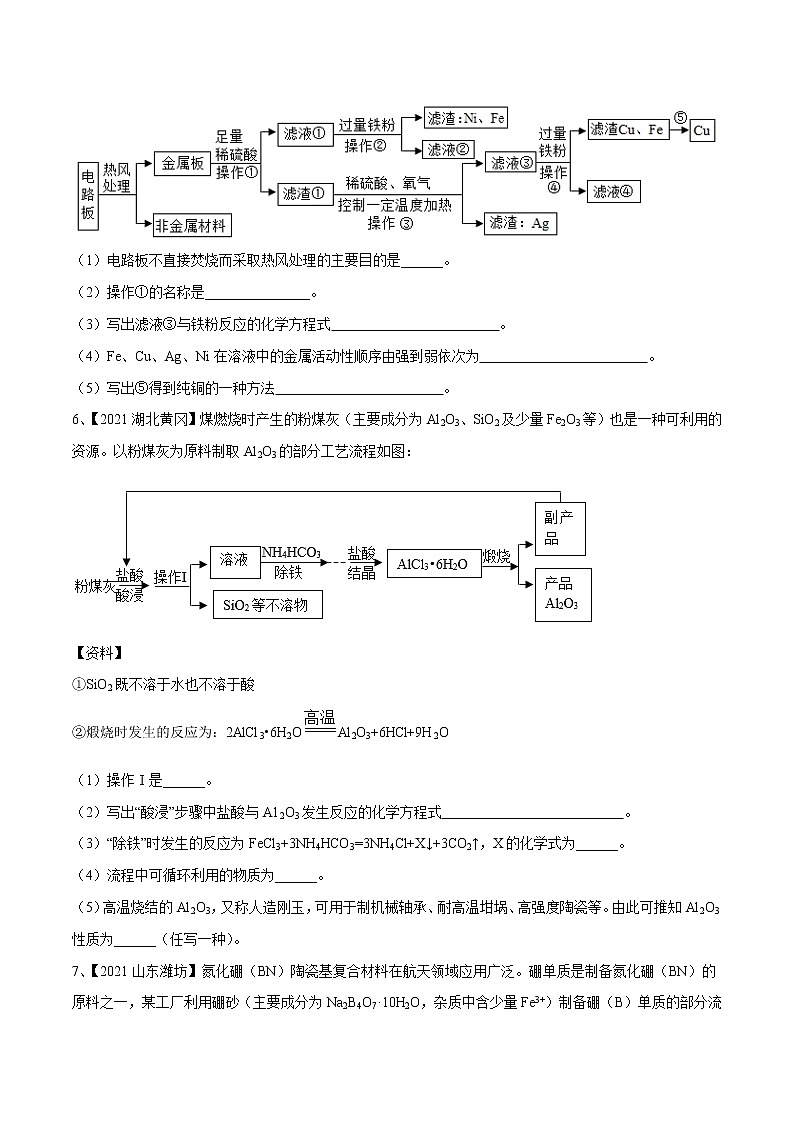 专题19 化学工艺流程题（专题精练）-【满分之路】 中考化学一轮复习精讲精练(全国通用)（原卷版）第3页