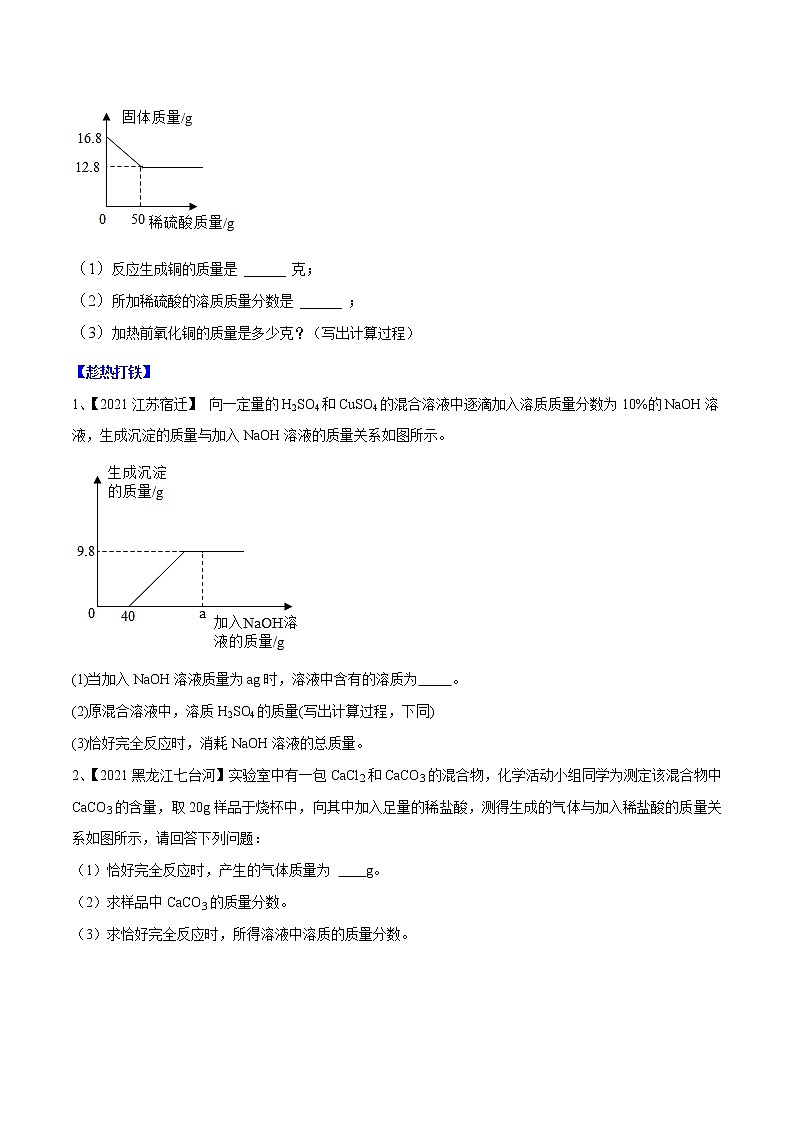 专题20 化学计算（考点精讲word版）-【满分之路】 中考化学一轮复习精讲精练(全国通用)（原卷版）第3页