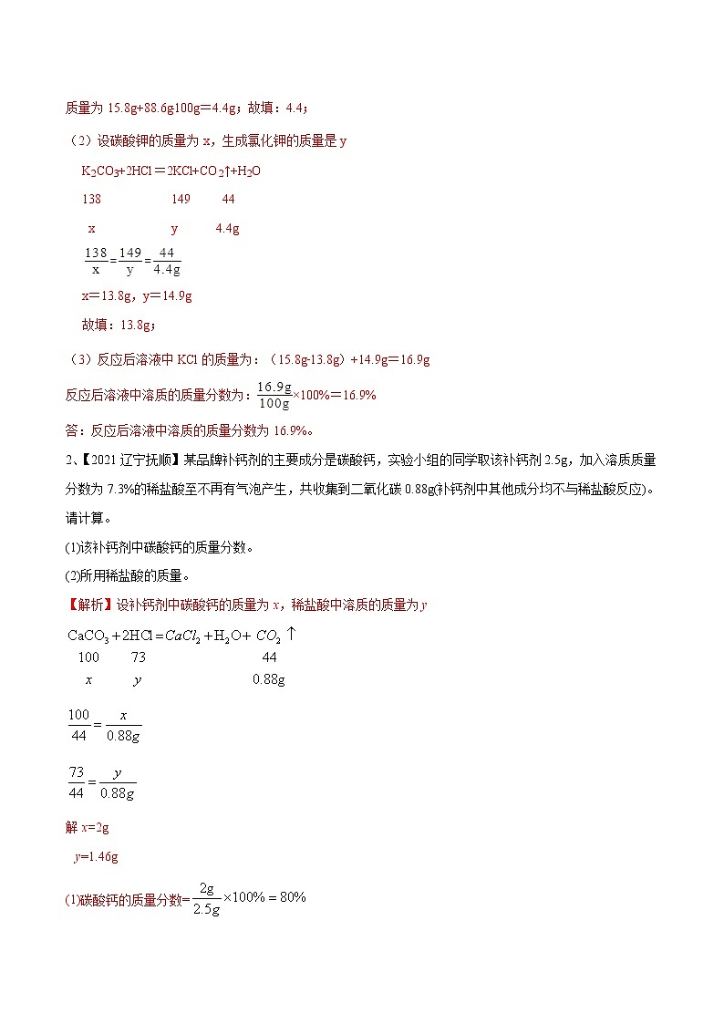 专题20 化学计算（考点精讲word版）-【满分之路】 中考化学一轮复习精讲精练(全国通用)（解析版）第3页