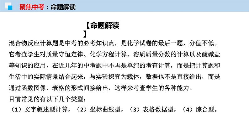 专题20 化学计算（考点精讲PPT版）-【满分之路】 中考化学一轮复习精讲精练(全国通用)第2页