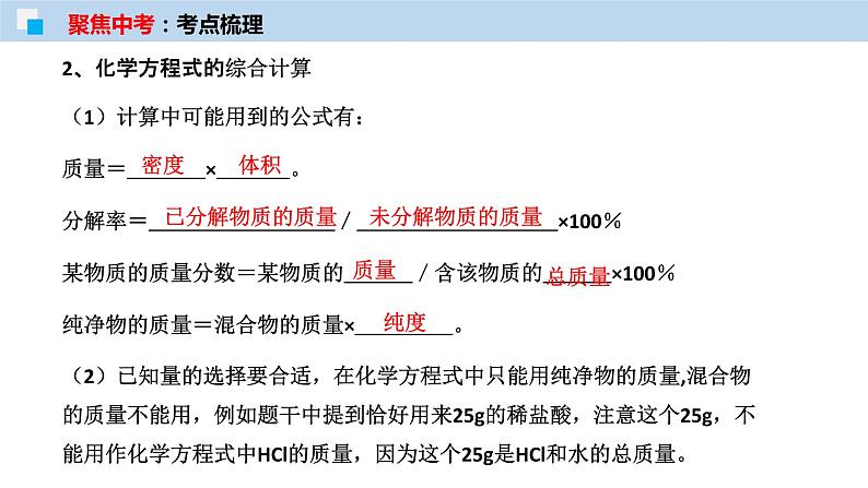 专题20 化学计算（考点精讲PPT版）-【满分之路】 中考化学一轮复习精讲精练(全国通用)第4页