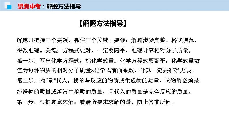 专题20 化学计算（考点精讲PPT版）-【满分之路】 中考化学一轮复习精讲精练(全国通用)第5页