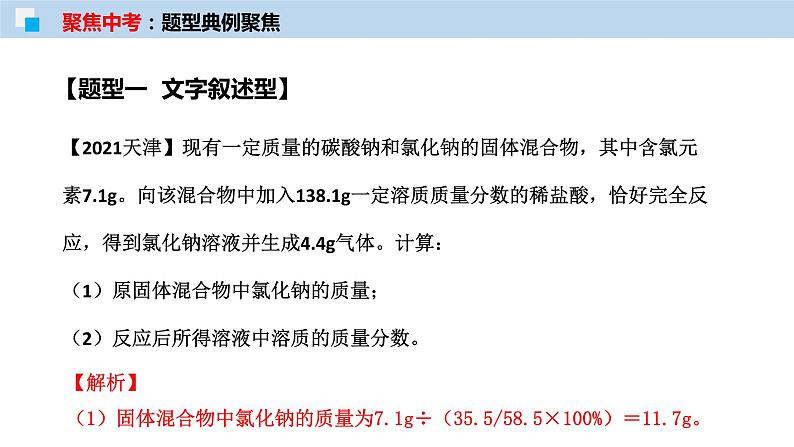 专题20 化学计算（考点精讲PPT版）-【满分之路】 中考化学一轮复习精讲精练(全国通用)第6页