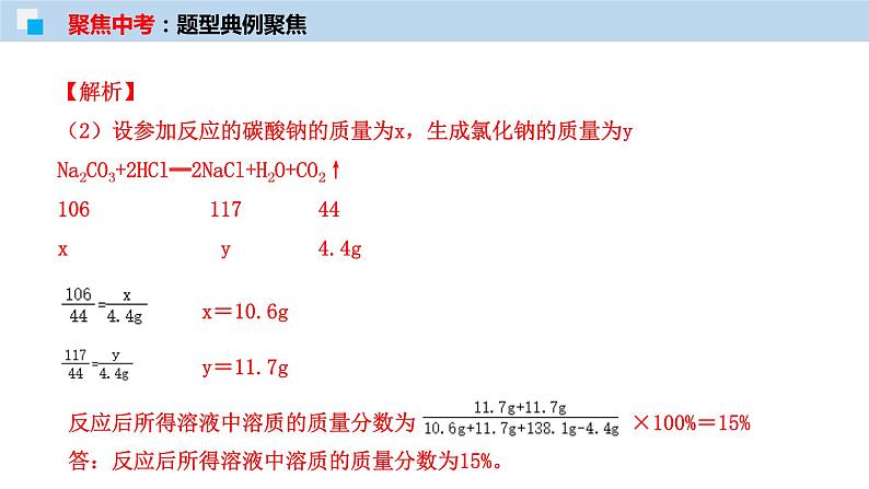 专题20 化学计算（考点精讲PPT版）-【满分之路】 中考化学一轮复习精讲精练(全国通用)第7页