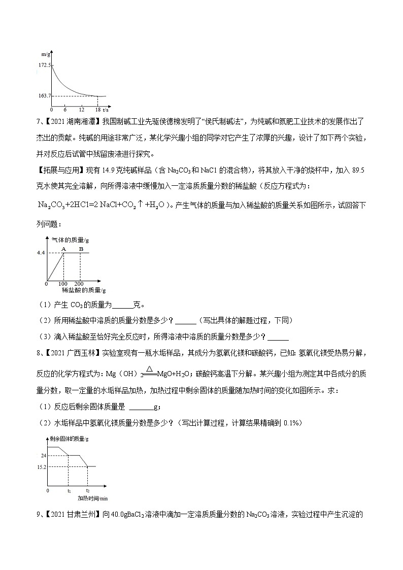 专题20 化学计算（专题精练）-【满分之路】 中考化学一轮复习精讲精练(全国通用)（原卷版）第2页