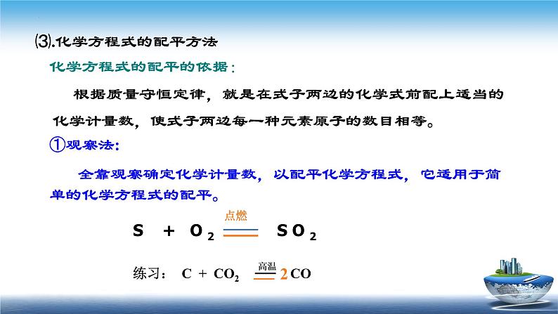 2.3.5 化学变化中的质量守恒（第5课时  化学方程式的书写及意义）-九年级化学第一册同步精品课堂（沪教版·上海） 试卷课件08