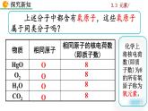 2022秋人教版化学9年级上册第三单元 物质构成的奥秘 课题3 元素