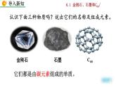 2022秋人教版化学9年级上册第六单元 碳和碳的氧化物 课题1 金刚石、石墨和C60