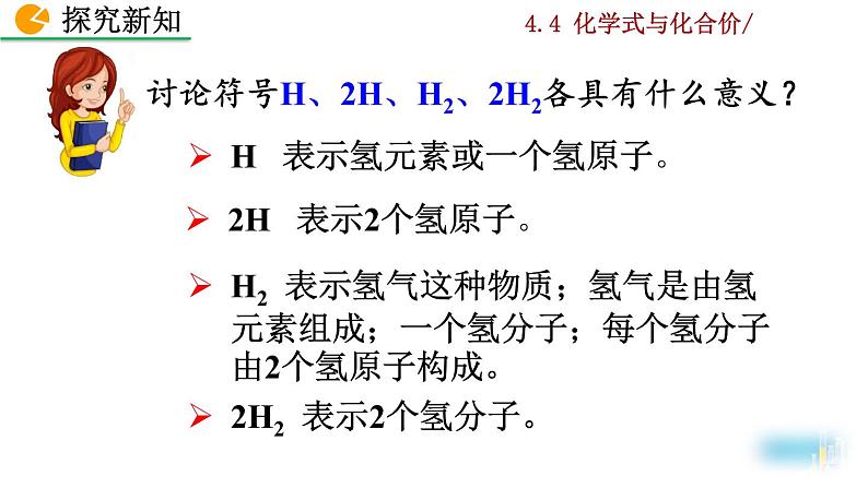 2022秋人教版化学9年级上册第四单元 自然界的水 课题4 化学式与化合价第8页