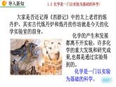 2022秋人教版化学9年级上册第一单元 走进化学世界 课题2 化学是一门以实验为基础的科学