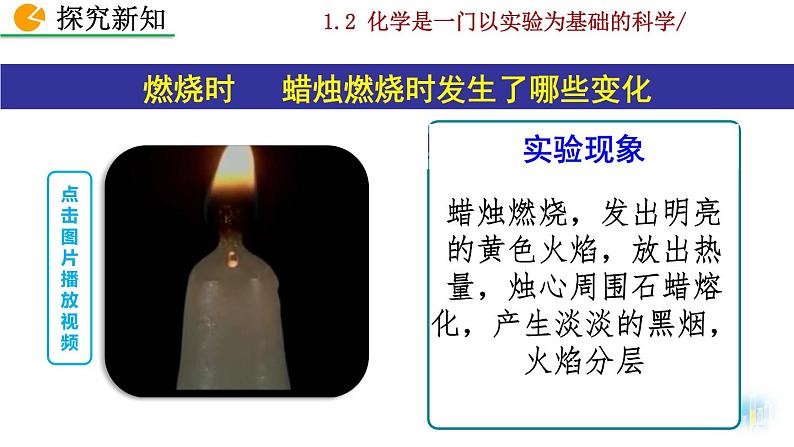 2022秋人教版化学9年级上册第一单元 走进化学世界 课题2 化学是一门以实验为基础的科学07