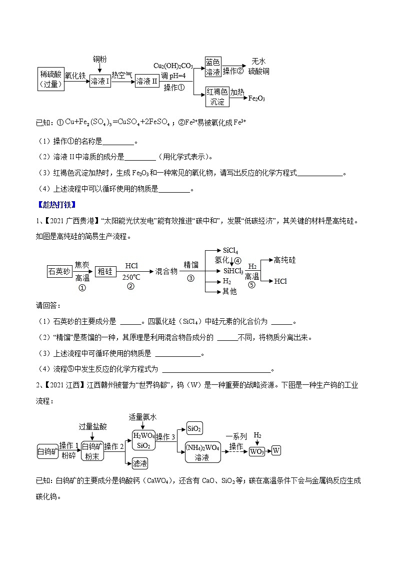 专题19 化学工艺流程题（考点精讲word版）-【满分之路】 中考化学一轮复习精讲精练(全国通用)（原卷版）第2页