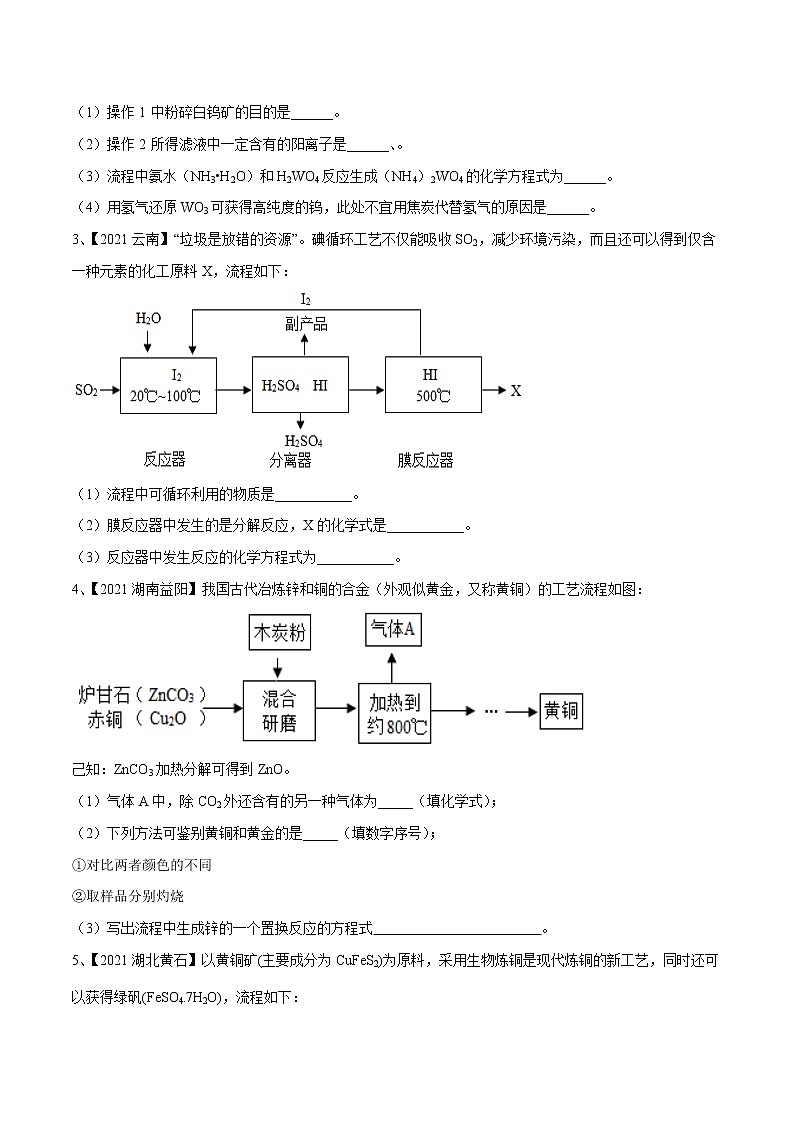 专题19 化学工艺流程题（考点精讲word版）-【满分之路】 中考化学一轮复习精讲精练(全国通用)（原卷版）第3页