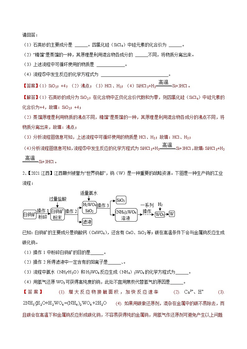 专题19 化学工艺流程题（考点精讲word版）-【满分之路】 中考化学一轮复习精讲精练(全国通用)（解析版）第3页