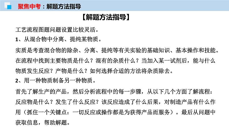 专题19 化学工艺流程题（考点精讲PPT版）-【满分之路】 中考化学一轮复习精讲精练(全国通用)第4页