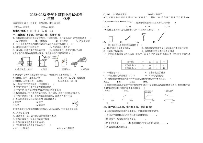 河南省郑州市第十九初级中学2022-2023学年九年级上学期期中考试化学试题01
