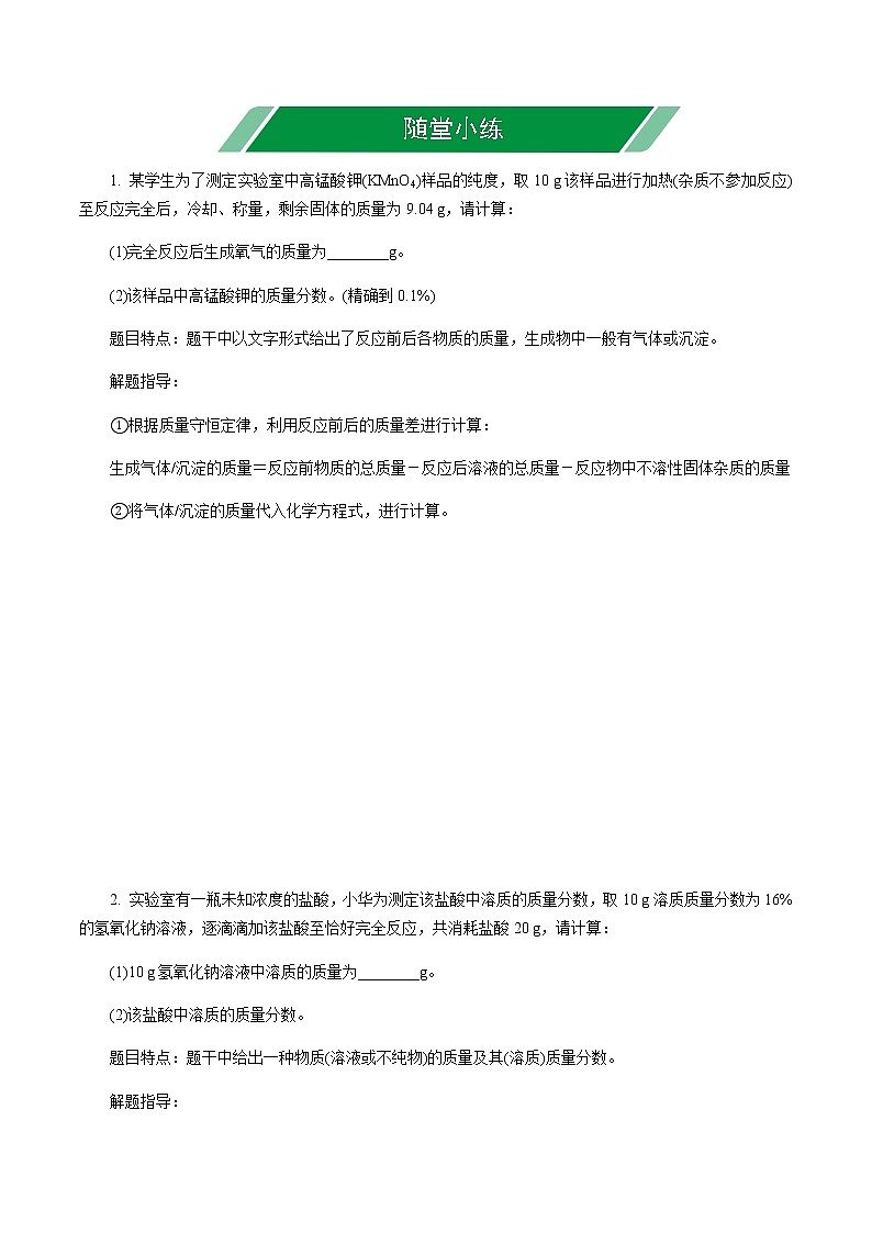 2020年河北省中考化学专题复习专题七 计算应用题03