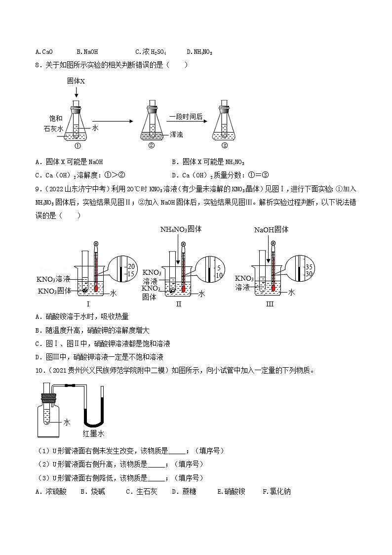 【同步练习】沪教版初三化学下册 第6章《溶解现象》（A卷·知识通关练）03