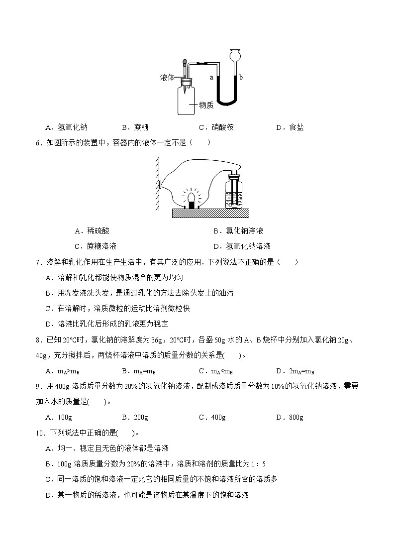 【同步练习】沪教版初三化学下册 第6章《溶解现象》（章末测试）02
