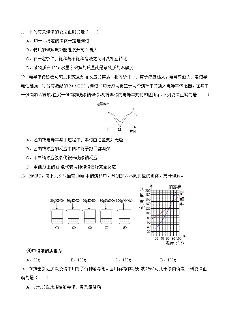 【同步练习】沪教版初三化学下册 第6章《溶解现象》（章末测试）03