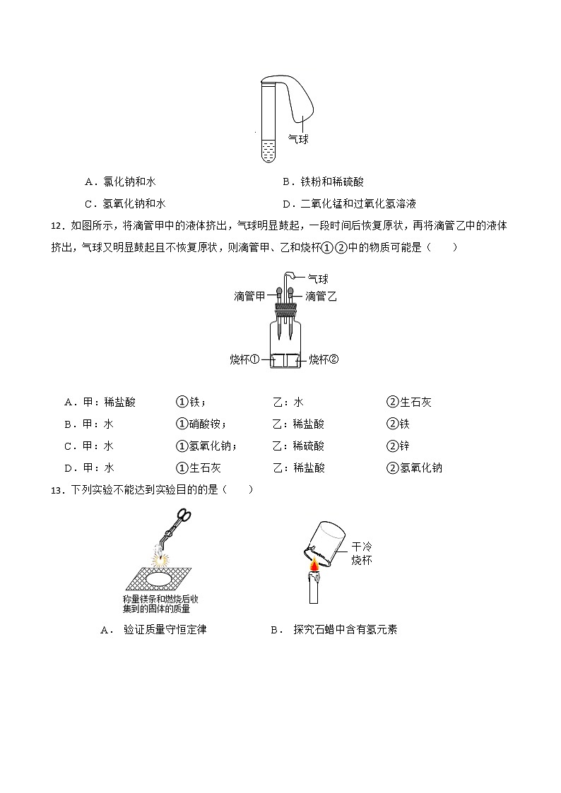 【同步练习】沪教版初三化学下册 第6章《溶解现象》6.1 物质在水中的分散（基础过关）03