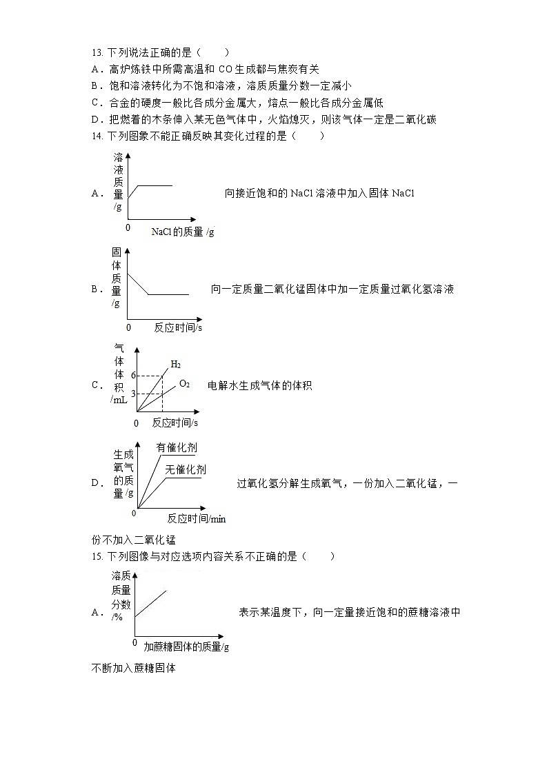 【同步练习】沪教版初三化学下册 第6章《溶解现象》6.2 溶液组成的表示（课时练习）03